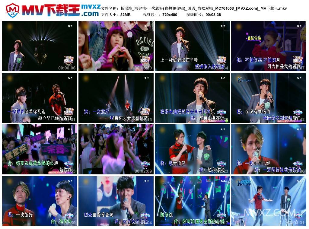 杨宗纬_洪健轶-一次就好(我想和你唱)_国语_情歌对唱_MC701058